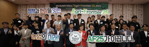 청년농업인 주도 ‘아그리 프론티어 25’ 가동…경북 농정에 청년 목소리 반영한다.
