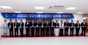 “지역간 보증 수요 격차 해소” 대구신보 남지점 개점