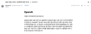 오픈AI “불편끼쳐 죄송”…챗GPT 10시간 장애 공식 사과
