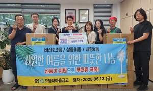 으뜸새마을금고, 대구 서구 취약계층에 선풍기 60대 전달