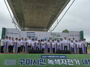 2025 낙동미로(美路) 릴레이 구미시민 녹색자전거 대행진