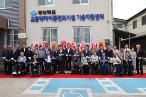 경상북도 교통약자 이동편의시설 기술지원센터 문 열어