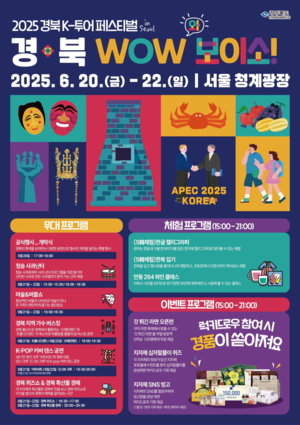 “APEC정상회의가 열리는 경북으로 오세요” 20~23일 청계광장서 경북투어 페스티벌