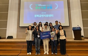 경북금연지원센터, 보건복지부 장관 표창 수상…지역 금연사업 성과 인정받아