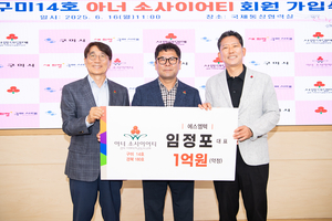 구미시 임정포 에스엠텍 대표 1억 기부 약정