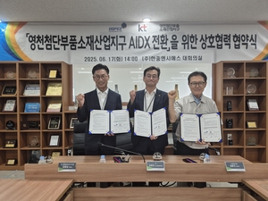 KT대구경북-대경경자청, 입주기업 디지털전환 공동 추진