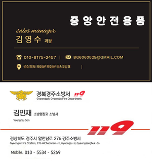 경주소방서·국립공원공단 사칭한 납품 사기 발생