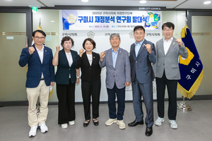 [경북정치]구미시의회 ‘구미시 재정분석연구회’ 발대식