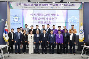 울릉군, 섬 자치행정모델 연구 최종보고회 참석