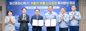 일신프라스틱<주>, 309억 들여 대구에 자동차부품 신규공장 짓는다