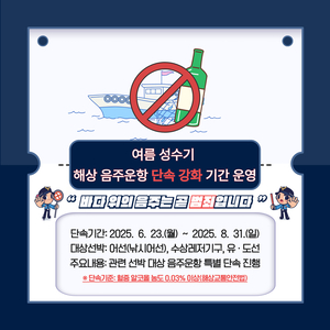 포항해경, 음주운항 단속 강화