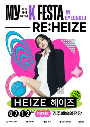 “팬들과 다시 만나요” 헤이즈, 경주서 7월 12일 재공연 확정