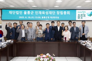 울릉군 인재육성재단 출범