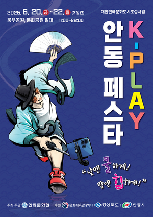 ‘K-PLAY 안동 페스타’…전통과 현대가 어우러지는 3일간의 문화 축제