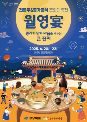 “경북 종가 음식과 전통주를 한번에 즐겨요” 종가음식 문화대축전