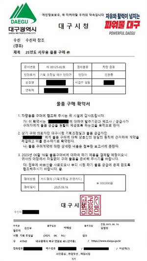 [속보] 대구시, 공무원 ‘사칭 사기’ 수사 의뢰