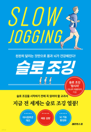 [새로 나왔어요] 슬로 조깅