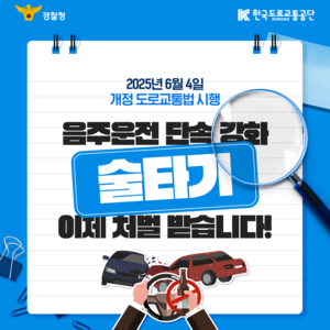 “도주 후 술 더 마시면 처벌”…음주운전 ‘술타기 수법’ 법망에 걸린다