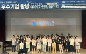 매력적 일자리 ‘대구 기업’ 소개합니다…대구 청년들, 메가젠임플란트 탐방 행사