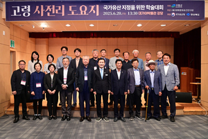 고령군, 사전리 도요지 국가유산 지정을 위한 학술토론회 개최