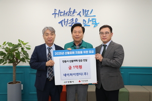 네이처이앤티, 안동 산불피해 주민 위해 1억 원 기부