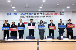 “생존과 직결되는 최저임금 동결을”…中企인들의 간절한 ‘호소’
