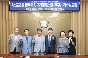 [경북정치] 물꼬 튼 정책 연구, 예천 지역경제에 새 숨결 불어넣는다