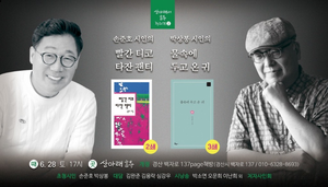 경산 백자로 137page책방서 28일 손준호·박상봉 시인 북토크
