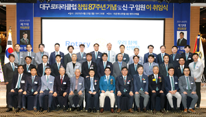 대구 최초 로타리클럽 “대구로타리클럽” 창립 87주년 기념식