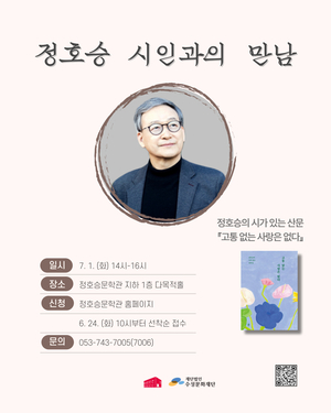 정호승 시인과의 만남…산문집 ‘고통 없는 사랑은 없다’ 북토크