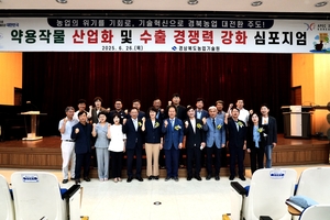 오미자·당귀로 세계 시장 공략”…경북서 약용작물 글로벌화 목소리