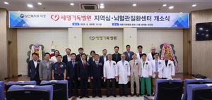 포항세명기독병원 ‘지역심뇌혈관질환센터’ 문 열어