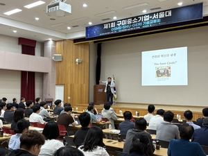 구미전자정보기술원·서울대, ‘대학의 첨단기술과 중소기업과 만나다’ 제1회 기술 교류회