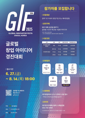 혁신 창업 아이디어 찾는다…대구서 글로벌 창업 아이디어 경진대회 열려