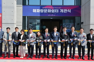 포항 ‘구룡포 해파랑문화쉼터’ 개관