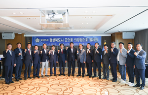 경북 시·군의회의장협의회 월례회 포항서 개최