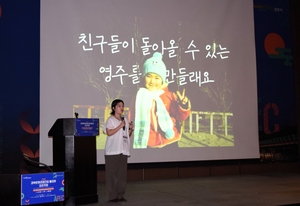 ‘로컬리즘’이 이끄는 경북관광의 새 흐름