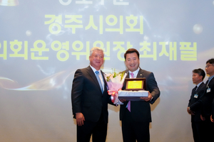 최재필·정종문 경주시의원, 2025 경주시 상공대상 공로부문 수상