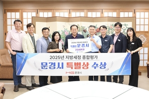 문경시, 경북 지방세정 평가 ‘특별상’ 수상… 세입 확충 노력 인정받아