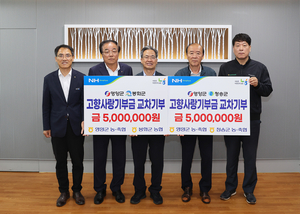 영양·봉화·청송 농협, 고향사랑기부제 상호 1천만원 교차 기부