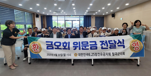 [동정]금오회 위문금 전달