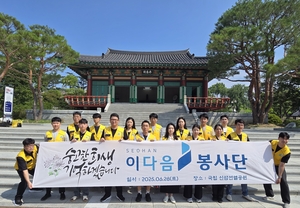 서한 이다음봉사단, 호국보훈의 달 맞아 신암선열공원서 환경정화활동
