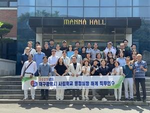 대구 사립학교행정실장협의회, 경주 문화고서 직무연수