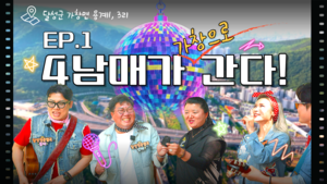 “노래 한 자락에 웃음꽃” 가창면 경로당 방문한 4남매