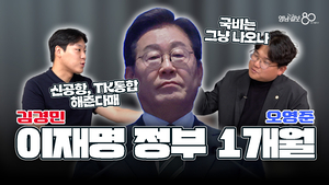 [말로하자] “정치가 돌아왔다 vs 내로남불” 이재명 정부 1개월, 대구 기초의원들의 평가는?