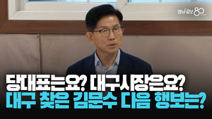 대선 이후 두번째 대구 찾은 김문수, 당대표 출마하냐는 질문에