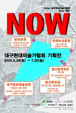대구현대미술가협회 정기 기획전 ‘대구현대미술 2025 NOW’展 개최