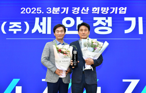 <주>세안정기, 경산 희망기업 선정