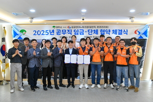 영주시, 2025년 일반공무직 임금·단체협약 체결