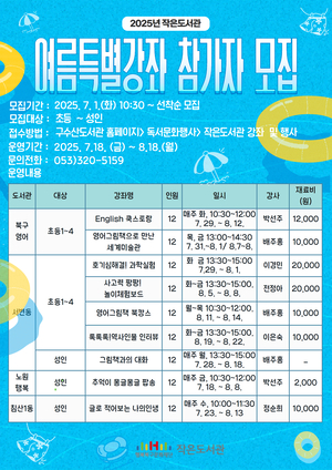 대구 행복북구문화재단 작은도서관 5곳, 여름 맞이 프로그램 운영